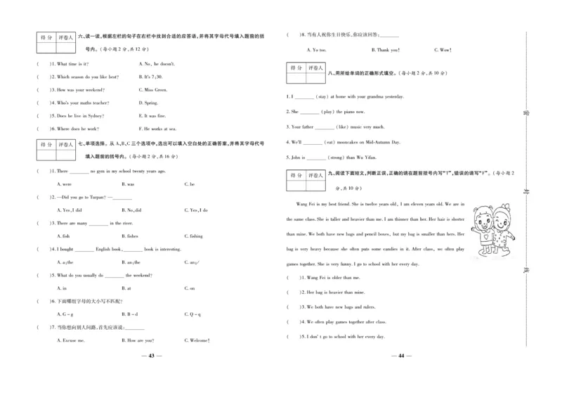 小升初教研室调研卷-英语_2024年人教版小学数学一二三四五六年级上册下册期中期末试a0747_小学全科《同步练习+精品试卷》打包下载（1-6年级单元月考期中期末试卷）_小升初中总复习