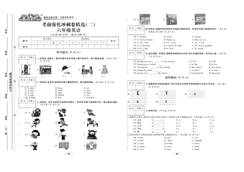 小升初教研室调研卷-英语_2024年人教版小学数学一二三四五六年级上册下册期中期末试a0747_小学全科《同步练习+精品试卷》打包下载（1-6年级单元月考期中期末试卷）_小升初中总复习