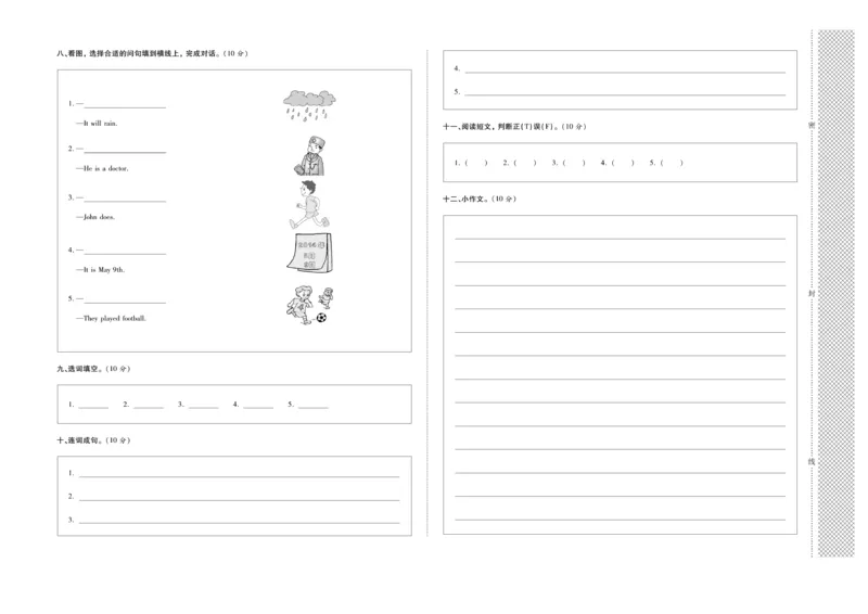 小升初教研室调研卷-英语_2024年人教版小学数学一二三四五六年级上册下册期中期末试a0747_小学全科《同步练习+精品试卷》打包下载（1-6年级单元月考期中期末试卷）_小升初中总复习