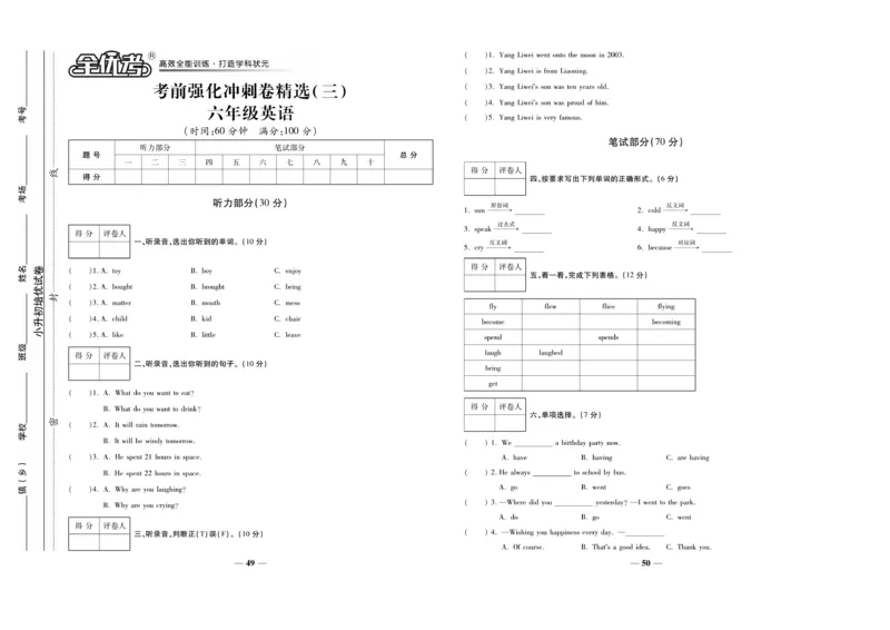 小升初教研室调研卷-英语_2024年人教版小学数学一二三四五六年级上册下册期中期末试a0747_小学全科《同步练习+精品试卷》打包下载（1-6年级单元月考期中期末试卷）_小升初中总复习