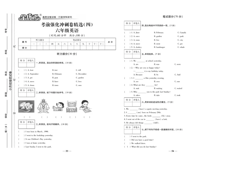 小升初教研室调研卷-英语_2024年人教版小学数学一二三四五六年级上册下册期中期末试a0747_小学全科《同步练习+精品试卷》打包下载（1-6年级单元月考期中期末试卷）_小升初中总复习