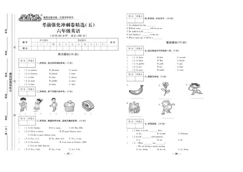 小升初教研室调研卷-英语_2024年人教版小学数学一二三四五六年级上册下册期中期末试a0747_小学全科《同步练习+精品试卷》打包下载（1-6年级单元月考期中期末试卷）_小升初中总复习