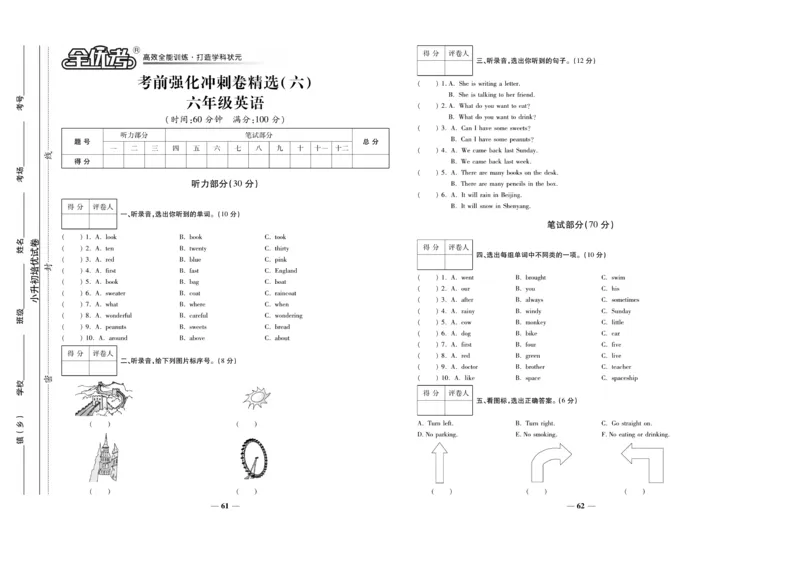 小升初教研室调研卷-英语_2024年人教版小学数学一二三四五六年级上册下册期中期末试a0747_小学全科《同步练习+精品试卷》打包下载（1-6年级单元月考期中期末试卷）_小升初中总复习