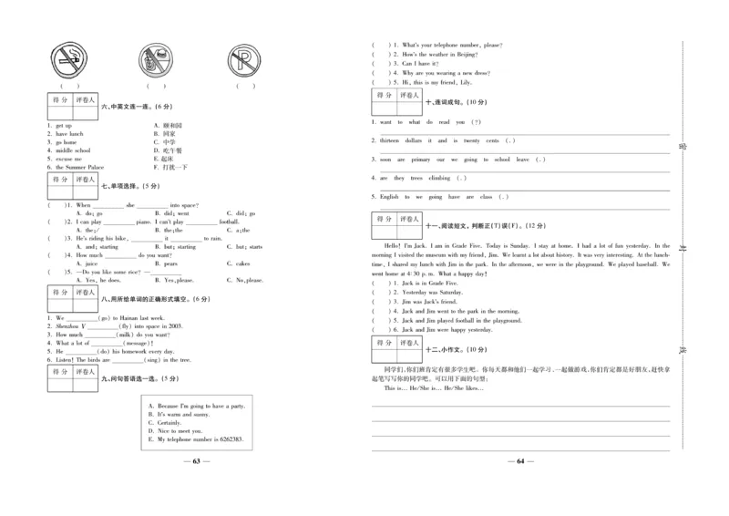 小升初教研室调研卷-英语_2024年人教版小学数学一二三四五六年级上册下册期中期末试a0747_小学全科《同步练习+精品试卷》打包下载（1-6年级单元月考期中期末试卷）_小升初中总复习