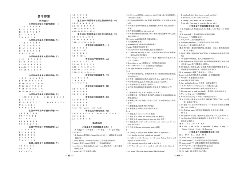 小升初教研室调研卷-英语_2024年人教版小学数学一二三四五六年级上册下册期中期末试a0747_小学全科《同步练习+精品试卷》打包下载（1-6年级单元月考期中期末试卷）_小升初中总复习