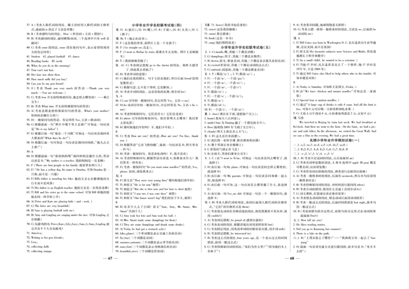 小升初教研室调研卷-英语_2024年人教版小学数学一二三四五六年级上册下册期中期末试a0747_小学全科《同步练习+精品试卷》打包下载（1-6年级单元月考期中期末试卷）_小升初中总复习