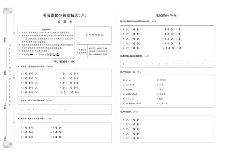 小升初教研室调研卷-英语_2024年人教版小学数学一二三四五六年级上册下册期中期末试a0747_小学全科《同步练习+精品试卷》打包下载（1-6年级单元月考期中期末试卷）_小升初中总复习