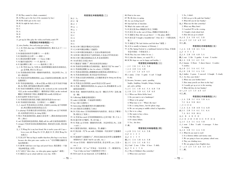 小升初教研室调研卷-英语_2024年人教版小学数学一二三四五六年级上册下册期中期末试a0747_小学全科《同步练习+精品试卷》打包下载（1-6年级单元月考期中期末试卷）_小升初中总复习