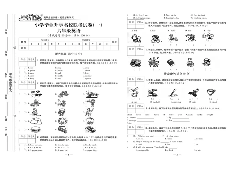 小升初教研室调研卷-英语_2024年人教版小学数学一二三四五六年级上册下册期中期末试a0747_小学全科《同步练习+精品试卷》打包下载（1-6年级单元月考期中期末试卷）_小升初中总复习