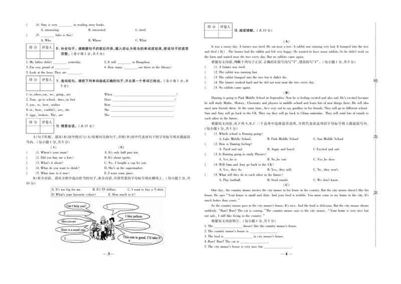 小升初教研室调研卷-英语_2024年人教版小学数学一二三四五六年级上册下册期中期末试a0747_小学全科《同步练习+精品试卷》打包下载（1-6年级单元月考期中期末试卷）_小升初中总复习