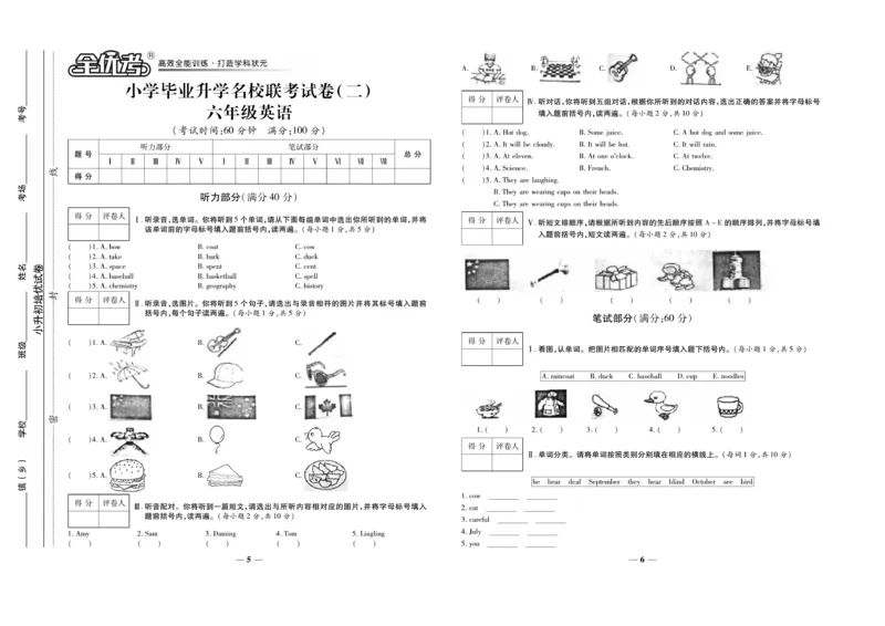 小升初教研室调研卷-英语_2024年人教版小学数学一二三四五六年级上册下册期中期末试a0747_小学全科《同步练习+精品试卷》打包下载（1-6年级单元月考期中期末试卷）_小升初中总复习