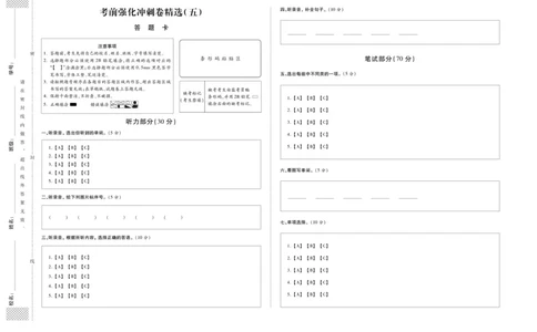 小升初教研室调研卷-英语_2024年人教版小学数学一二三四五六年级上册下册期中期末试a0747_小学全科《同步练习+精品试卷》打包下载（1-6年级单元月考期中期末试卷）_小升初中总复习