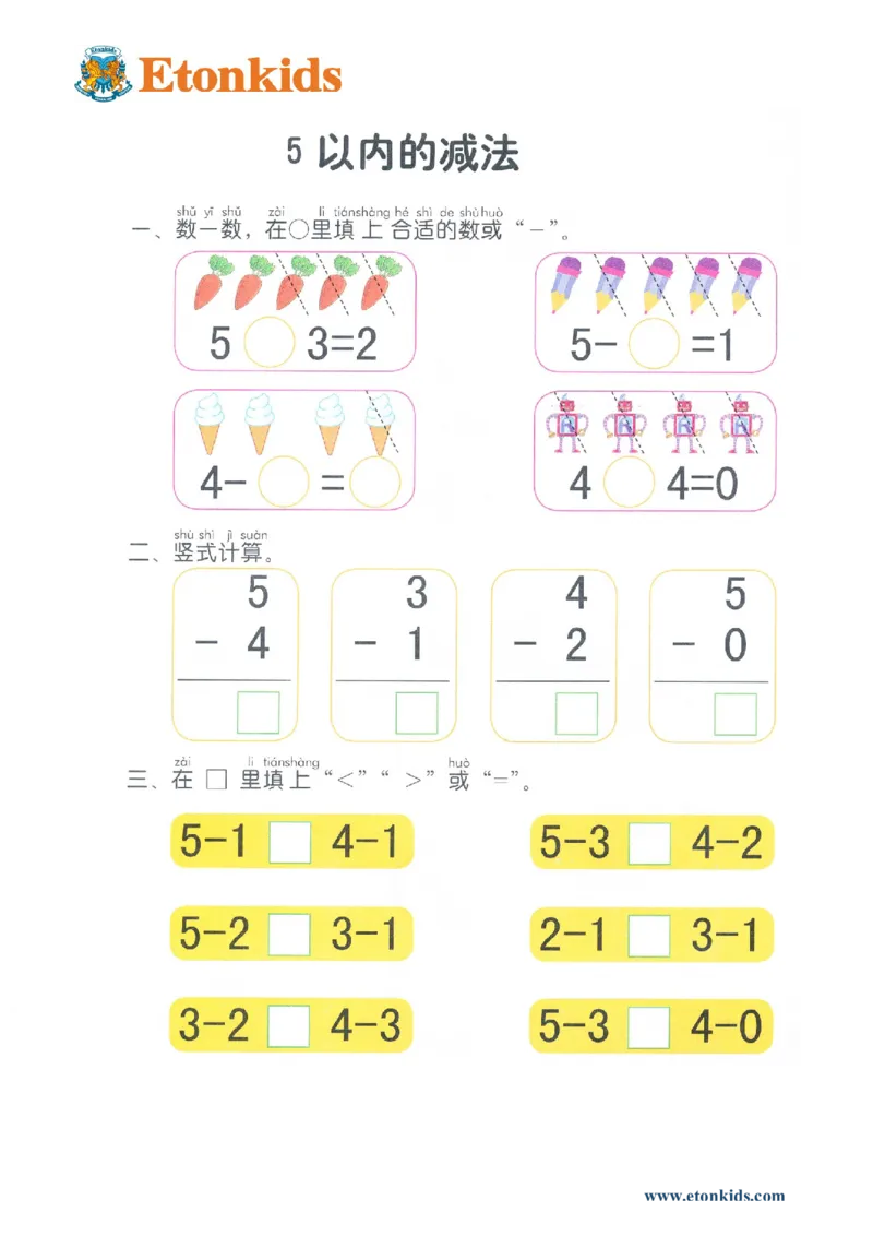 p23计算-5以内减法_幼小衔接全套_7.幼小衔接全套_22、幼小衔接教材_数学幼小衔接幼儿操作手册word（数学）