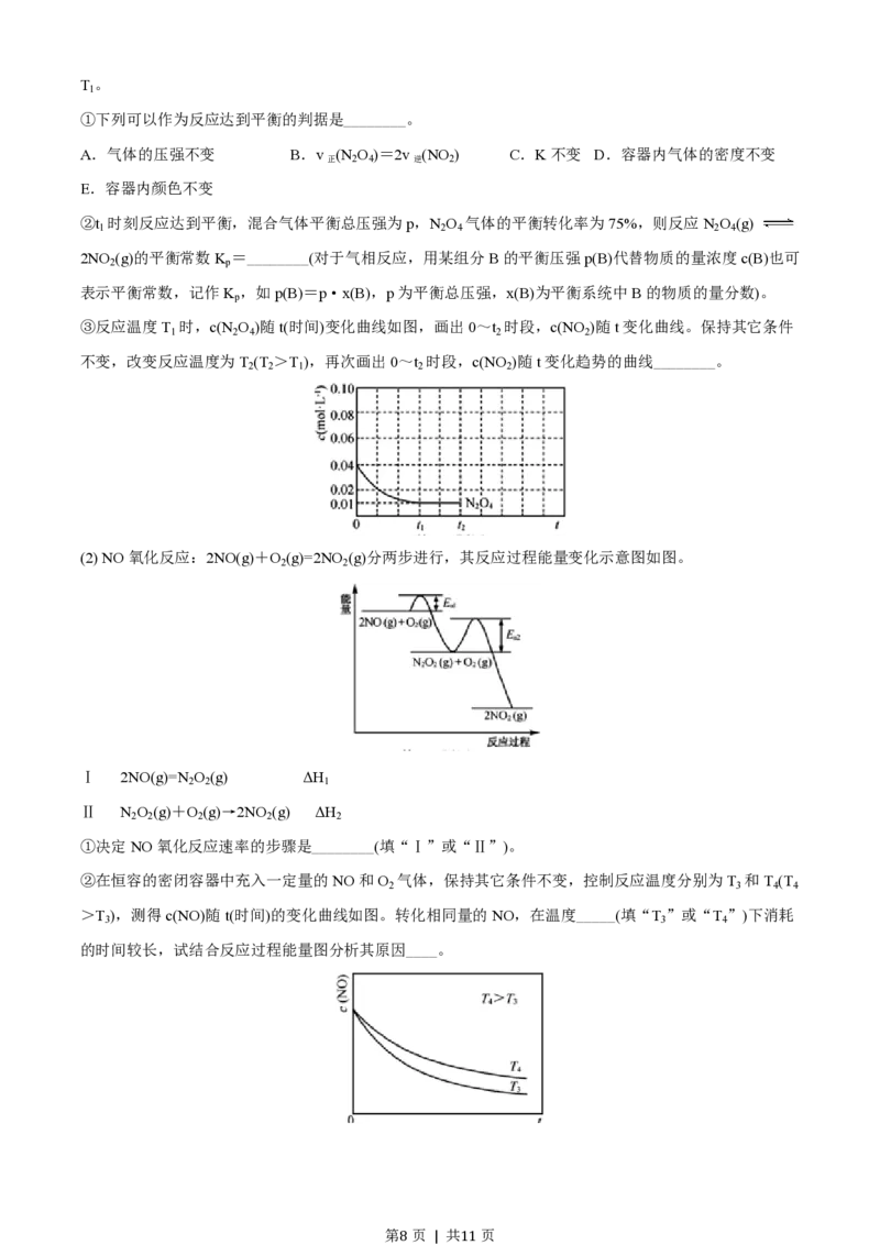 2020年高考化学试卷（浙江）（1月）（空白卷）_历年高考真题合集_化学历年高考真题_新&middot;PDF版2008-2025&middot;高考化学真题_化学（按试卷类型分类）2008-2025_自主命题卷&middot;化学（2008-2025）(1)
