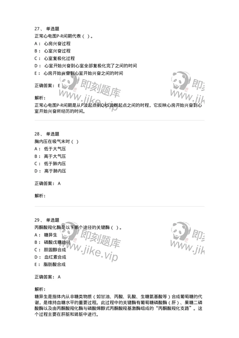 2605-2025年军队文职人员招聘考试《农学》模拟预测6-137540_军队文职(1)_01.军队文职真题-专业课_（全）版本一（历年真题+章节练习+模拟题）_农学(军队文职)_预测模拟_题目+解析