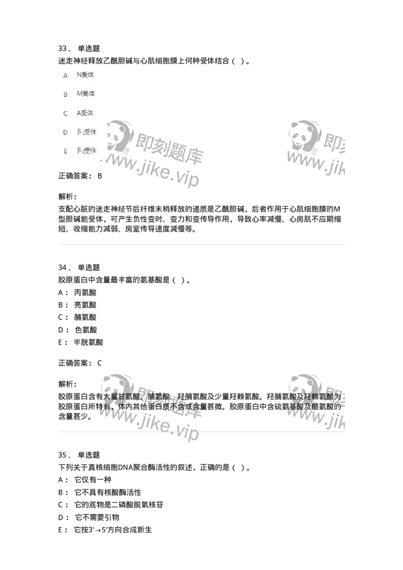2605-2025年军队文职人员招聘考试《农学》模拟预测6-137540_军队文职(1)_01.军队文职真题-专业课_（全）版本一（历年真题+章节练习+模拟题）_农学(军队文职)_预测模拟_题目+解析