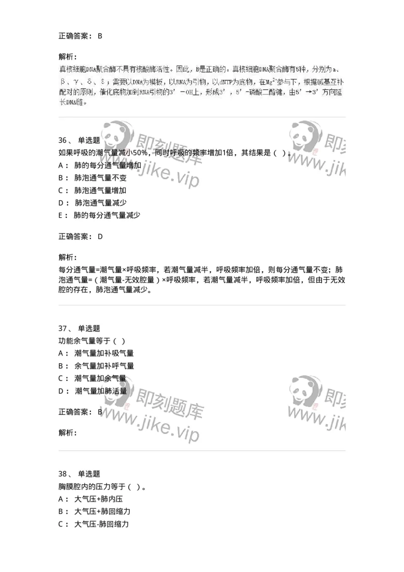 2605-2025年军队文职人员招聘考试《农学》模拟预测6-137540_军队文职(1)_01.军队文职真题-专业课_（全）版本一（历年真题+章节练习+模拟题）_农学(军队文职)_预测模拟_题目+解析