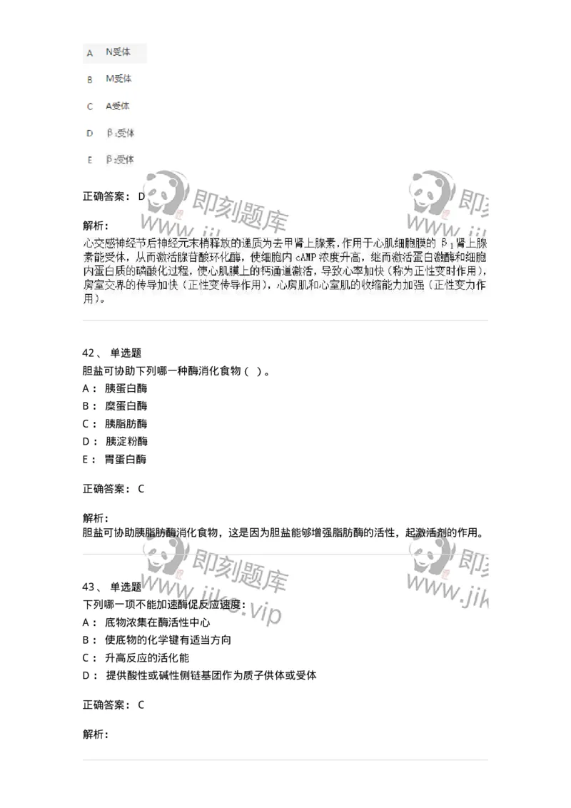2605-2025年军队文职人员招聘考试《农学》模拟预测6-137540_军队文职(1)_01.军队文职真题-专业课_（全）版本一（历年真题+章节练习+模拟题）_农学(军队文职)_预测模拟_题目+解析