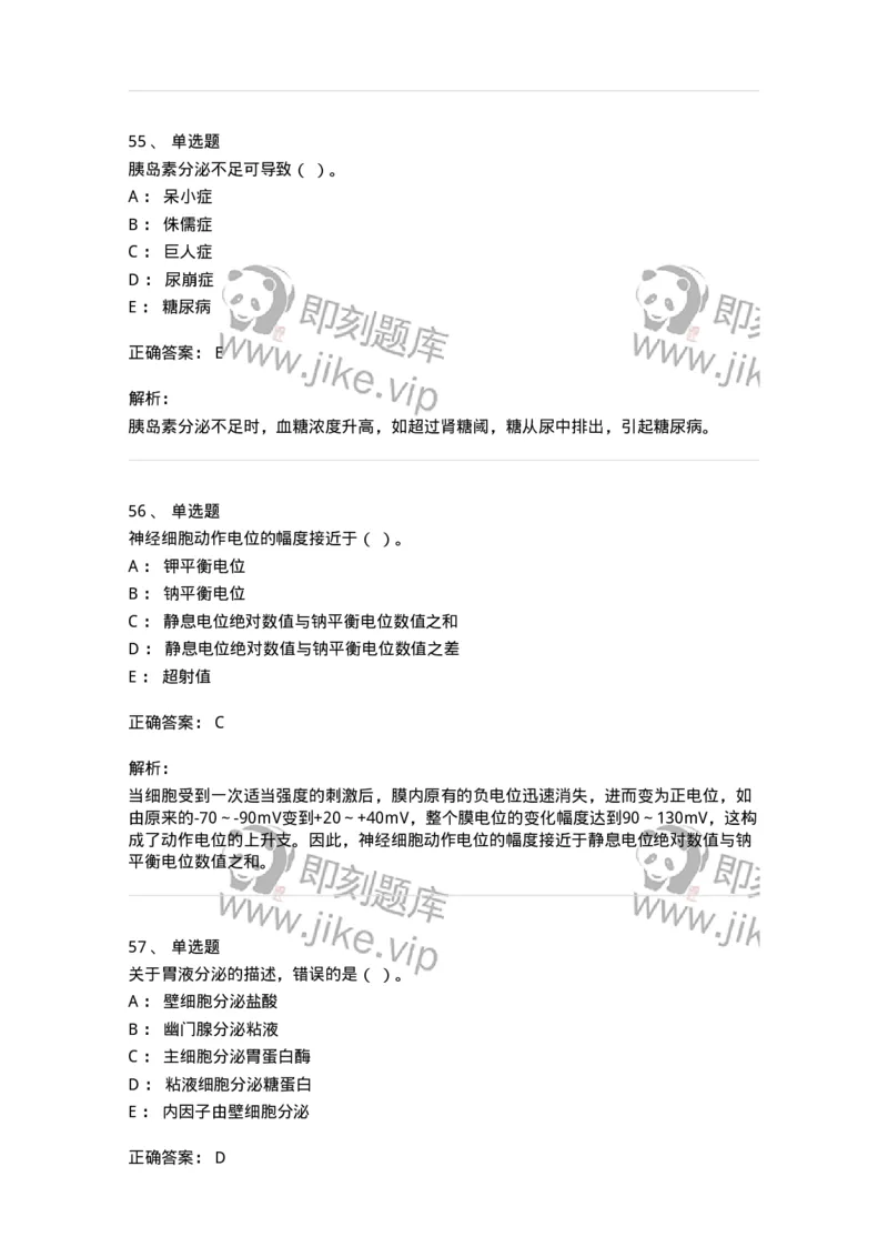2605-2025年军队文职人员招聘考试《农学》模拟预测6-137540_军队文职(1)_01.军队文职真题-专业课_（全）版本一（历年真题+章节练习+模拟题）_农学(军队文职)_预测模拟_题目+解析