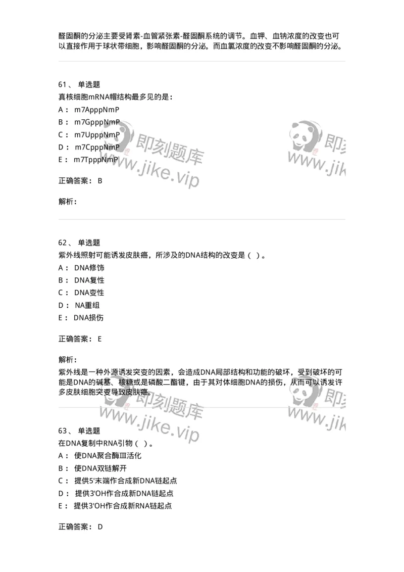 2605-2025年军队文职人员招聘考试《农学》模拟预测6-137540_军队文职(1)_01.军队文职真题-专业课_（全）版本一（历年真题+章节练习+模拟题）_农学(军队文职)_预测模拟_题目+解析