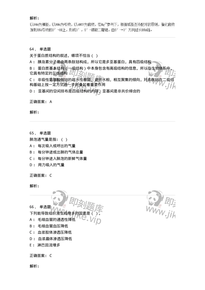 2605-2025年军队文职人员招聘考试《农学》模拟预测6-137540_军队文职(1)_01.军队文职真题-专业课_（全）版本一（历年真题+章节练习+模拟题）_农学(军队文职)_预测模拟_题目+解析
