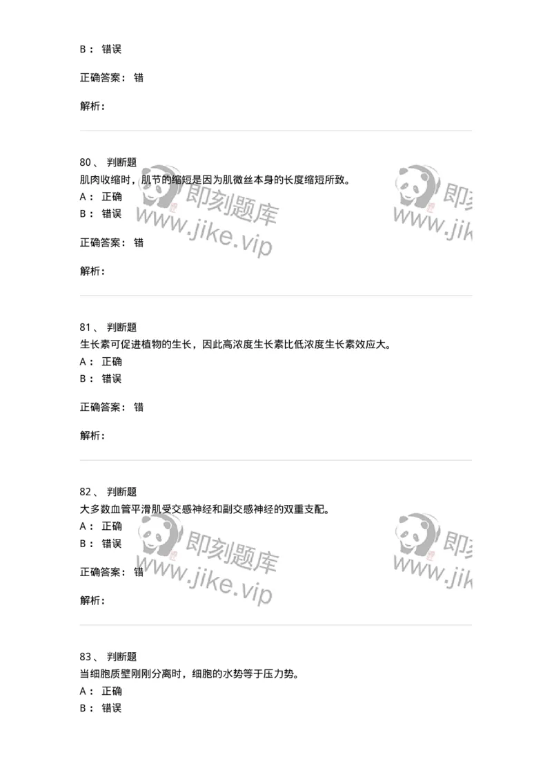 2605-2025年军队文职人员招聘考试《农学》模拟预测6-137540_军队文职(1)_01.军队文职真题-专业课_（全）版本一（历年真题+章节练习+模拟题）_农学(军队文职)_预测模拟_题目+解析