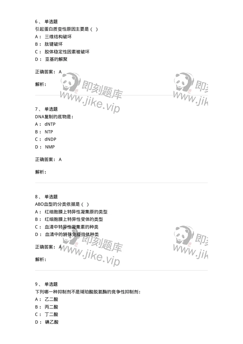 2605-2025年军队文职人员招聘考试《农学》模拟预测6-137540_军队文职(1)_01.军队文职真题-专业课_（全）版本一（历年真题+章节练习+模拟题）_农学(军队文职)_预测模拟_题目+解析