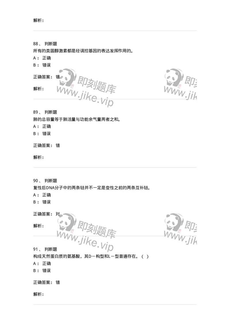 2605-2025年军队文职人员招聘考试《农学》模拟预测6-137540_军队文职(1)_01.军队文职真题-专业课_（全）版本一（历年真题+章节练习+模拟题）_农学(军队文职)_预测模拟_题目+解析