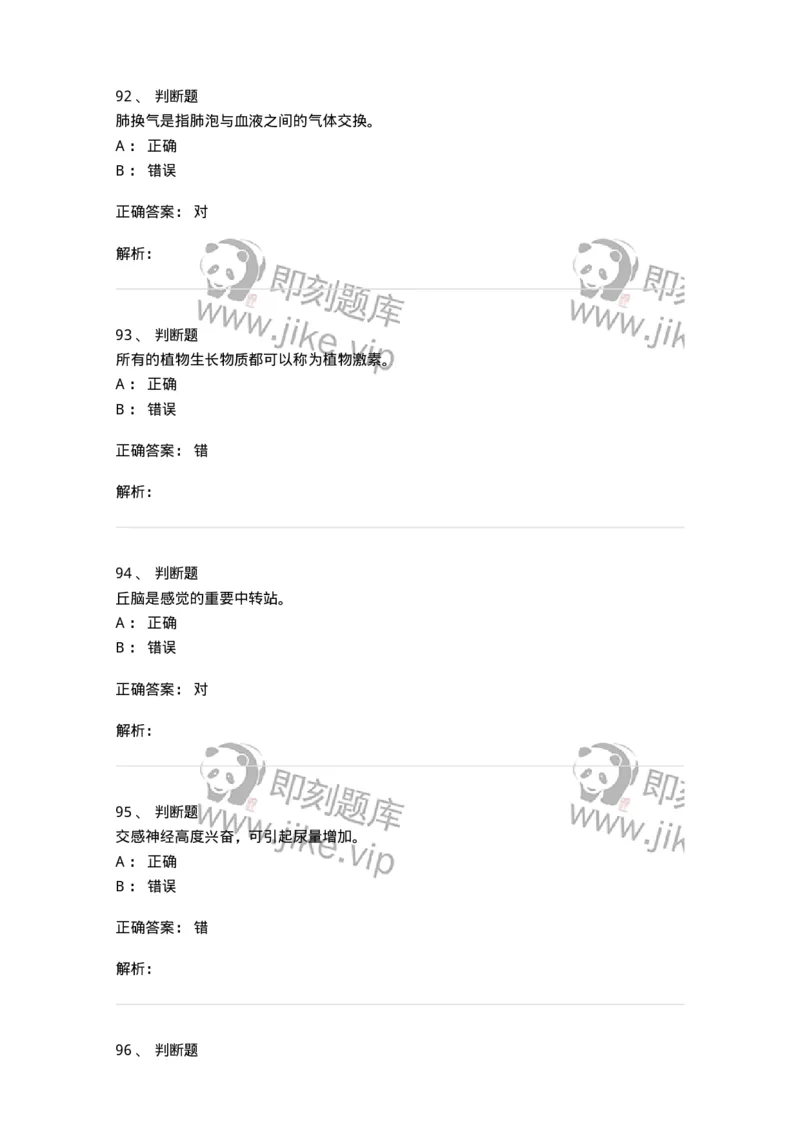 2605-2025年军队文职人员招聘考试《农学》模拟预测6-137540_军队文职(1)_01.军队文职真题-专业课_（全）版本一（历年真题+章节练习+模拟题）_农学(军队文职)_预测模拟_题目+解析
