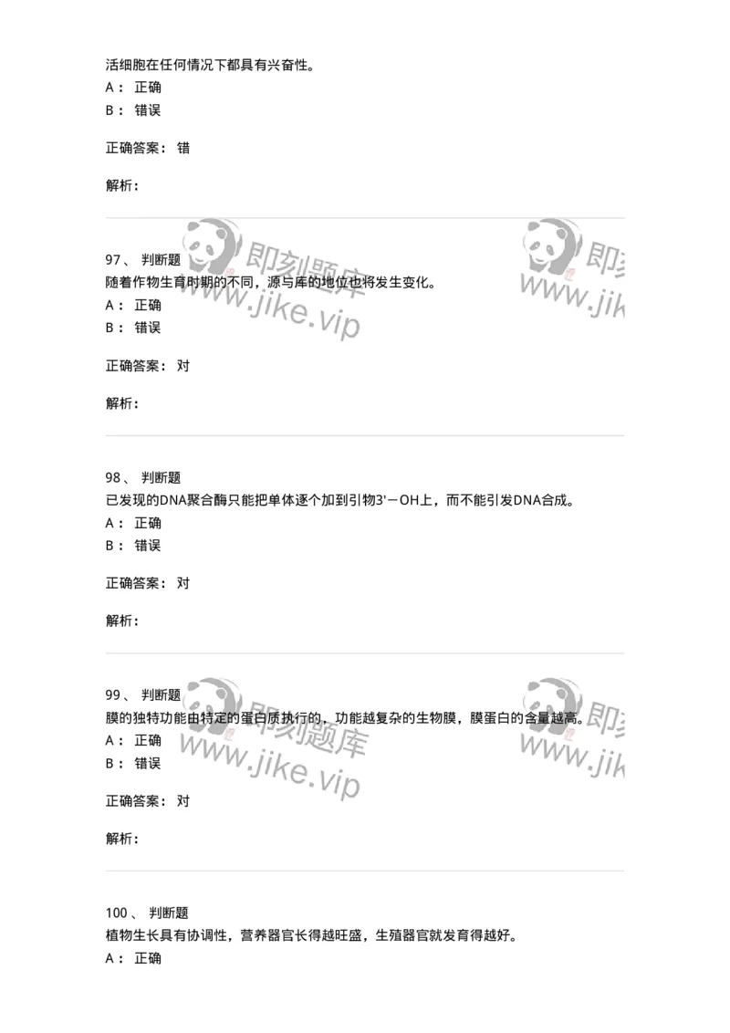 2605-2025年军队文职人员招聘考试《农学》模拟预测6-137540_军队文职(1)_01.军队文职真题-专业课_（全）版本一（历年真题+章节练习+模拟题）_农学(军队文职)_预测模拟_题目+解析