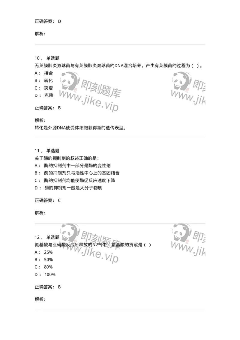 2605-2025年军队文职人员招聘考试《农学》模拟预测6-137540_军队文职(1)_01.军队文职真题-专业课_（全）版本一（历年真题+章节练习+模拟题）_农学(军队文职)_预测模拟_题目+解析