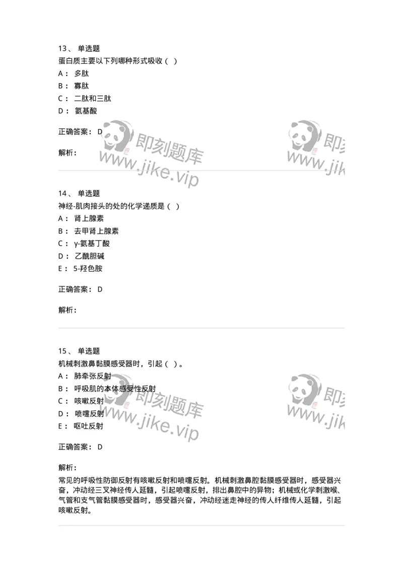 2605-2025年军队文职人员招聘考试《农学》模拟预测6-137540_军队文职(1)_01.军队文职真题-专业课_（全）版本一（历年真题+章节练习+模拟题）_农学(军队文职)_预测模拟_题目+解析