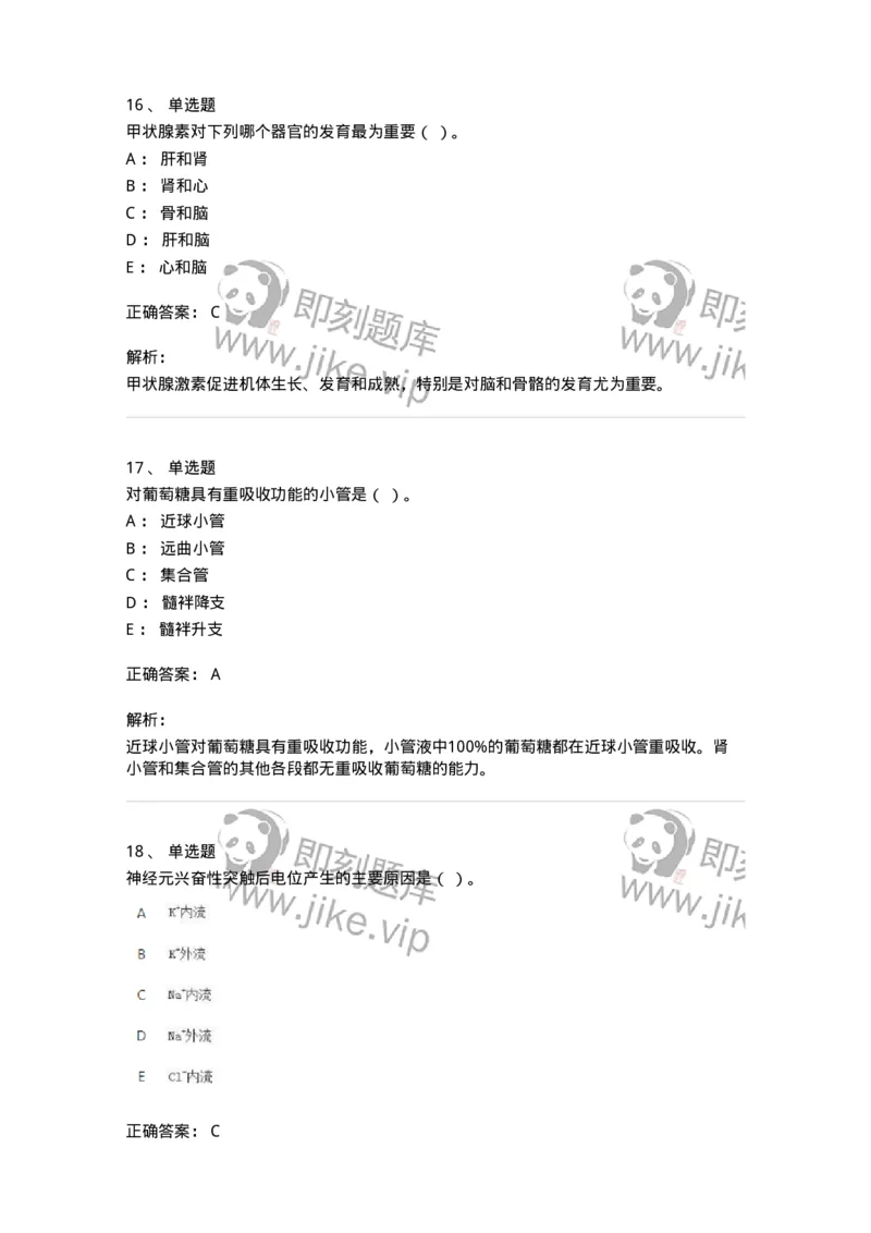 2605-2025年军队文职人员招聘考试《农学》模拟预测6-137540_军队文职(1)_01.军队文职真题-专业课_（全）版本一（历年真题+章节练习+模拟题）_农学(军队文职)_预测模拟_题目+解析