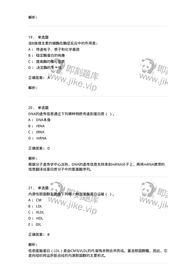 2605-2025年军队文职人员招聘考试《农学》模拟预测6-137540_军队文职(1)_01.军队文职真题-专业课_（全）版本一（历年真题+章节练习+模拟题）_农学(军队文职)_预测模拟_题目+解析
