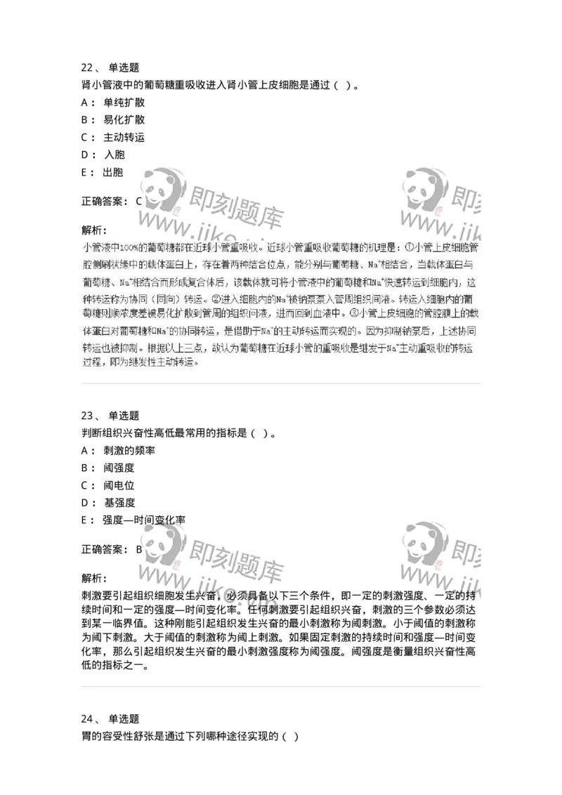 2605-2025年军队文职人员招聘考试《农学》模拟预测6-137540_军队文职(1)_01.军队文职真题-专业课_（全）版本一（历年真题+章节练习+模拟题）_农学(军队文职)_预测模拟_题目+解析