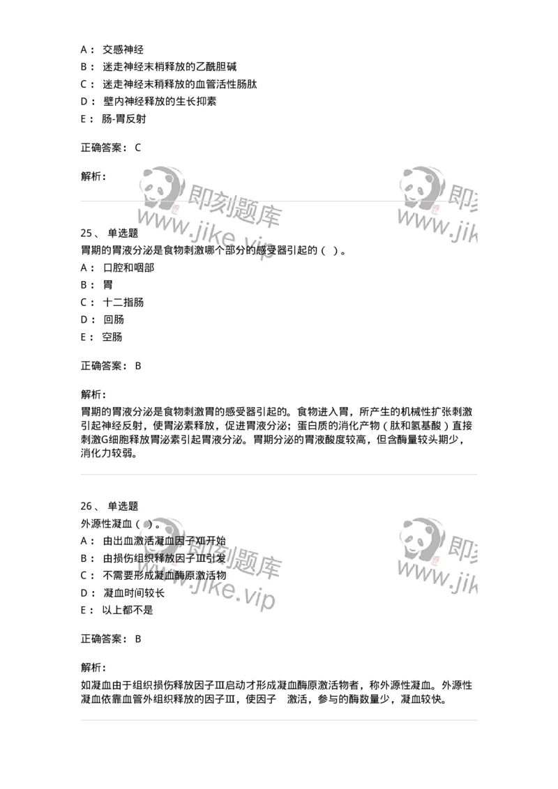 2605-2025年军队文职人员招聘考试《农学》模拟预测6-137540_军队文职(1)_01.军队文职真题-专业课_（全）版本一（历年真题+章节练习+模拟题）_农学(军队文职)_预测模拟_题目+解析