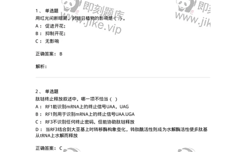 2605-2025年军队文职人员招聘考试《农学》模拟预测6-137540_军队文职(1)_01.军队文职真题-专业课_（全）版本一（历年真题+章节练习+模拟题）_农学(军队文职)_预测模拟_题目+解析