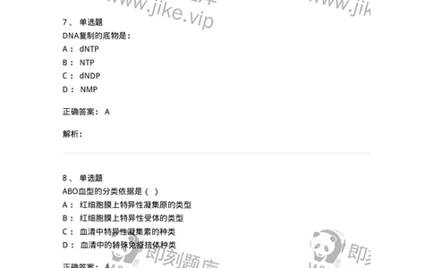 2605-2025年军队文职人员招聘考试《农学》模拟预测6-137540_军队文职(1)_01.军队文职真题-专业课_（全）版本一（历年真题+章节练习+模拟题）_农学(军队文职)_预测模拟_题目+解析