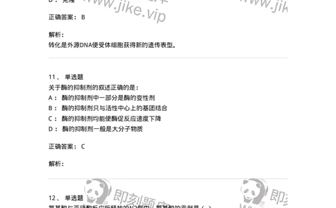 2605-2025年军队文职人员招聘考试《农学》模拟预测6-137540_军队文职(1)_01.军队文职真题-专业课_（全）版本一（历年真题+章节练习+模拟题）_农学(军队文职)_预测模拟_题目+解析