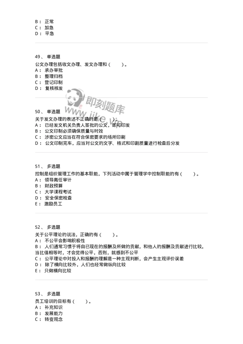 210-2021军队文职考试《管理学》真题-137248_军队文职(1)_01.军队文职真题-专业课_（全）版本一（历年真题+章节练习+模拟题）_管理学(军队文职)_历年真题_纯题目