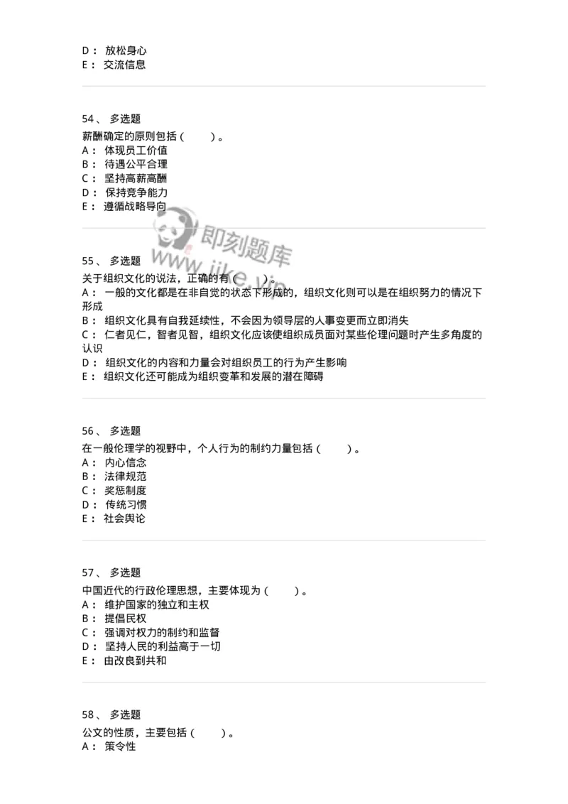 210-2021军队文职考试《管理学》真题-137248_军队文职(1)_01.军队文职真题-专业课_（全）版本一（历年真题+章节练习+模拟题）_管理学(军队文职)_历年真题_纯题目