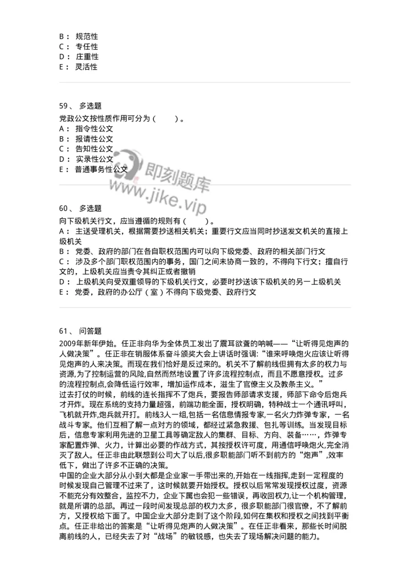 210-2021军队文职考试《管理学》真题-137248_军队文职(1)_01.军队文职真题-专业课_（全）版本一（历年真题+章节练习+模拟题）_管理学(军队文职)_历年真题_纯题目