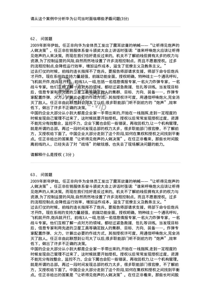 210-2021军队文职考试《管理学》真题-137248_军队文职(1)_01.军队文职真题-专业课_（全）版本一（历年真题+章节练习+模拟题）_管理学(军队文职)_历年真题_纯题目