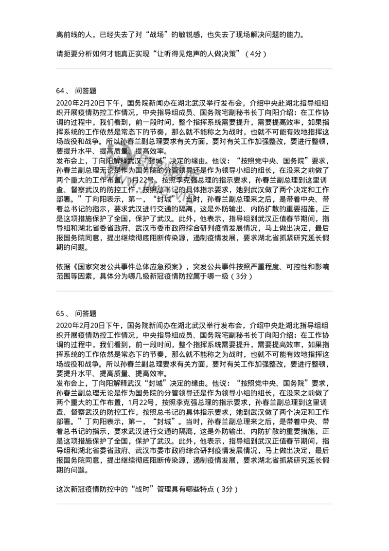 210-2021军队文职考试《管理学》真题-137248_军队文职(1)_01.军队文职真题-专业课_（全）版本一（历年真题+章节练习+模拟题）_管理学(军队文职)_历年真题_纯题目