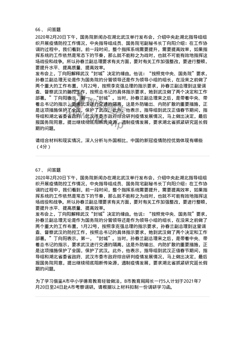 210-2021军队文职考试《管理学》真题-137248_军队文职(1)_01.军队文职真题-专业课_（全）版本一（历年真题+章节练习+模拟题）_管理学(军队文职)_历年真题_纯题目