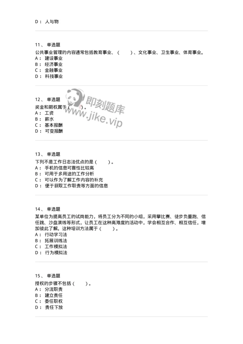210-2021军队文职考试《管理学》真题-137248_军队文职(1)_01.军队文职真题-专业课_（全）版本一（历年真题+章节练习+模拟题）_管理学(军队文职)_历年真题_纯题目
