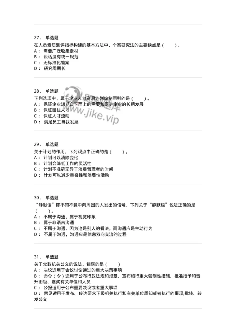 210-2021军队文职考试《管理学》真题-137248_军队文职(1)_01.军队文职真题-专业课_（全）版本一（历年真题+章节练习+模拟题）_管理学(军队文职)_历年真题_纯题目