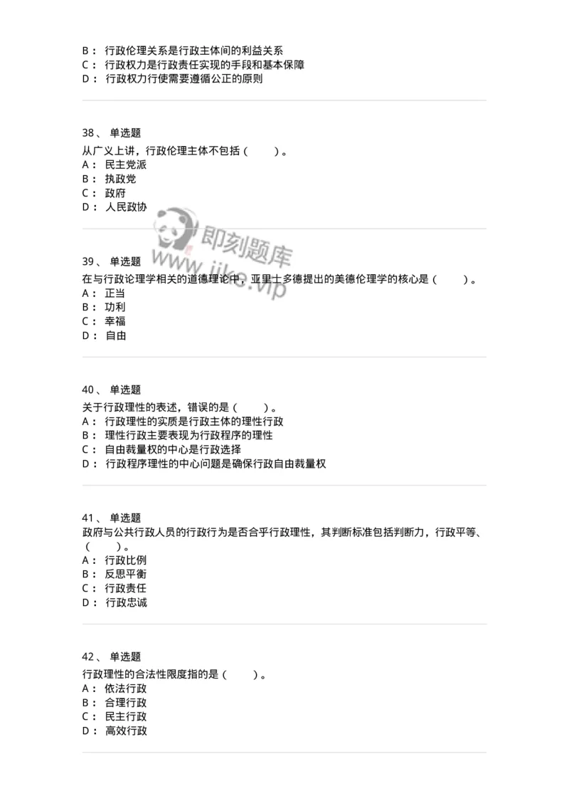 210-2021军队文职考试《管理学》真题-137248_军队文职(1)_01.军队文职真题-专业课_（全）版本一（历年真题+章节练习+模拟题）_管理学(军队文职)_历年真题_纯题目