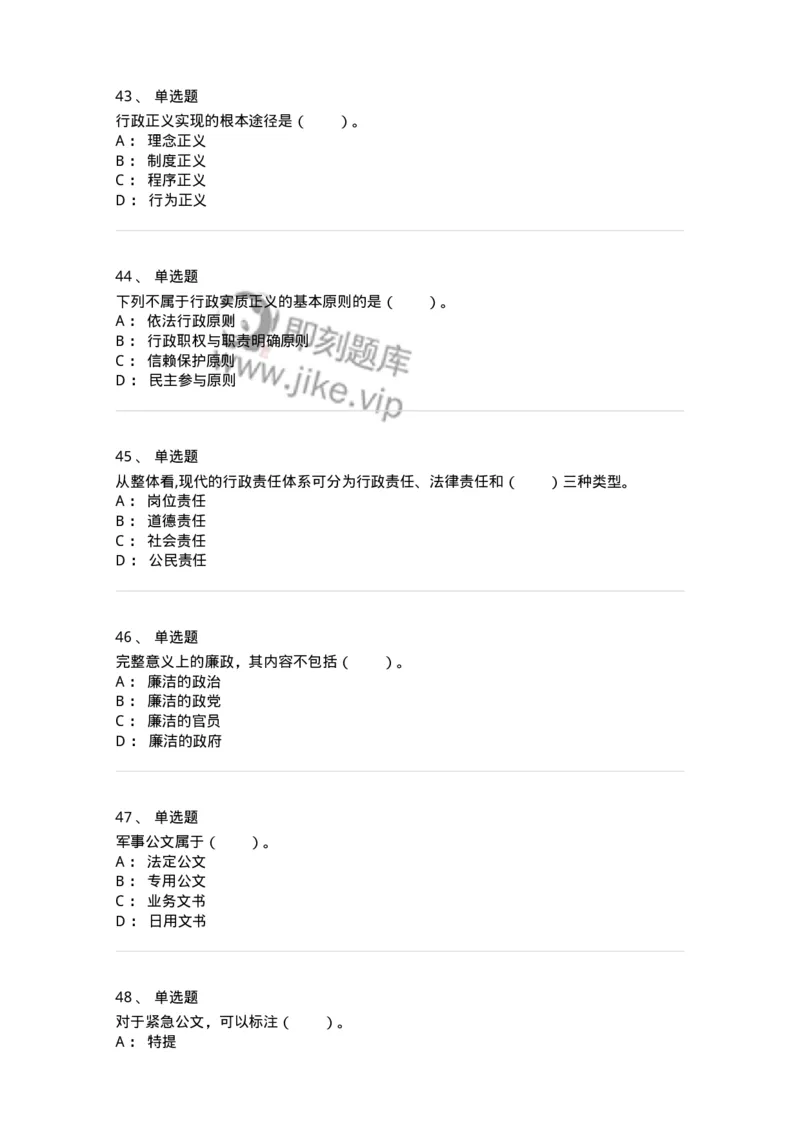 210-2021军队文职考试《管理学》真题-137248_军队文职(1)_01.军队文职真题-专业课_（全）版本一（历年真题+章节练习+模拟题）_管理学(军队文职)_历年真题_纯题目
