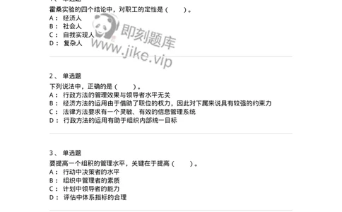 210-2021军队文职考试《管理学》真题-137248_军队文职(1)_01.军队文职真题-专业课_（全）版本一（历年真题+章节练习+模拟题）_管理学(军队文职)_历年真题_纯题目